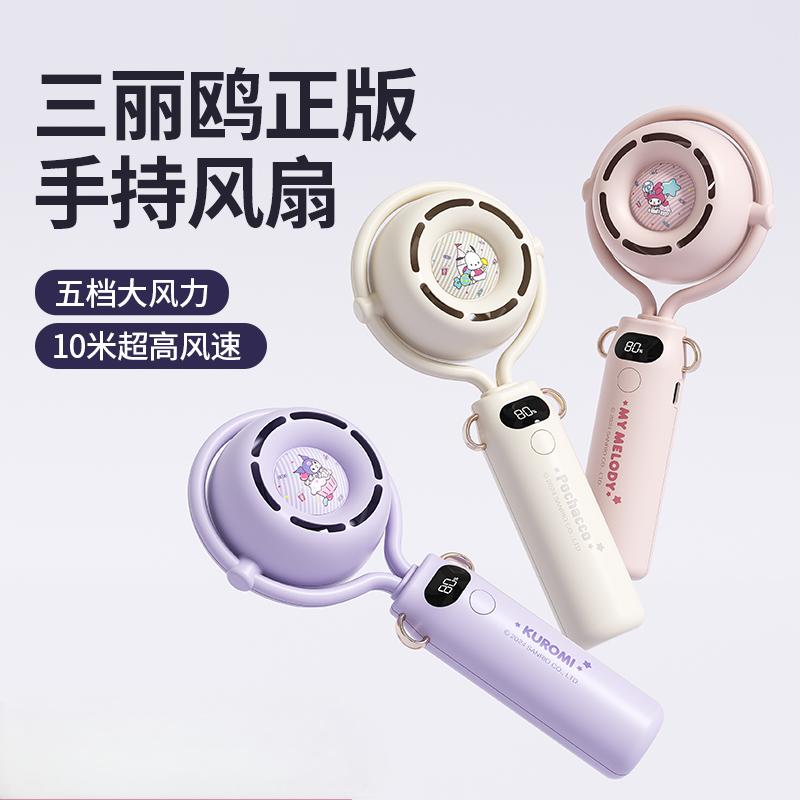 手持便携式风扇库洛米