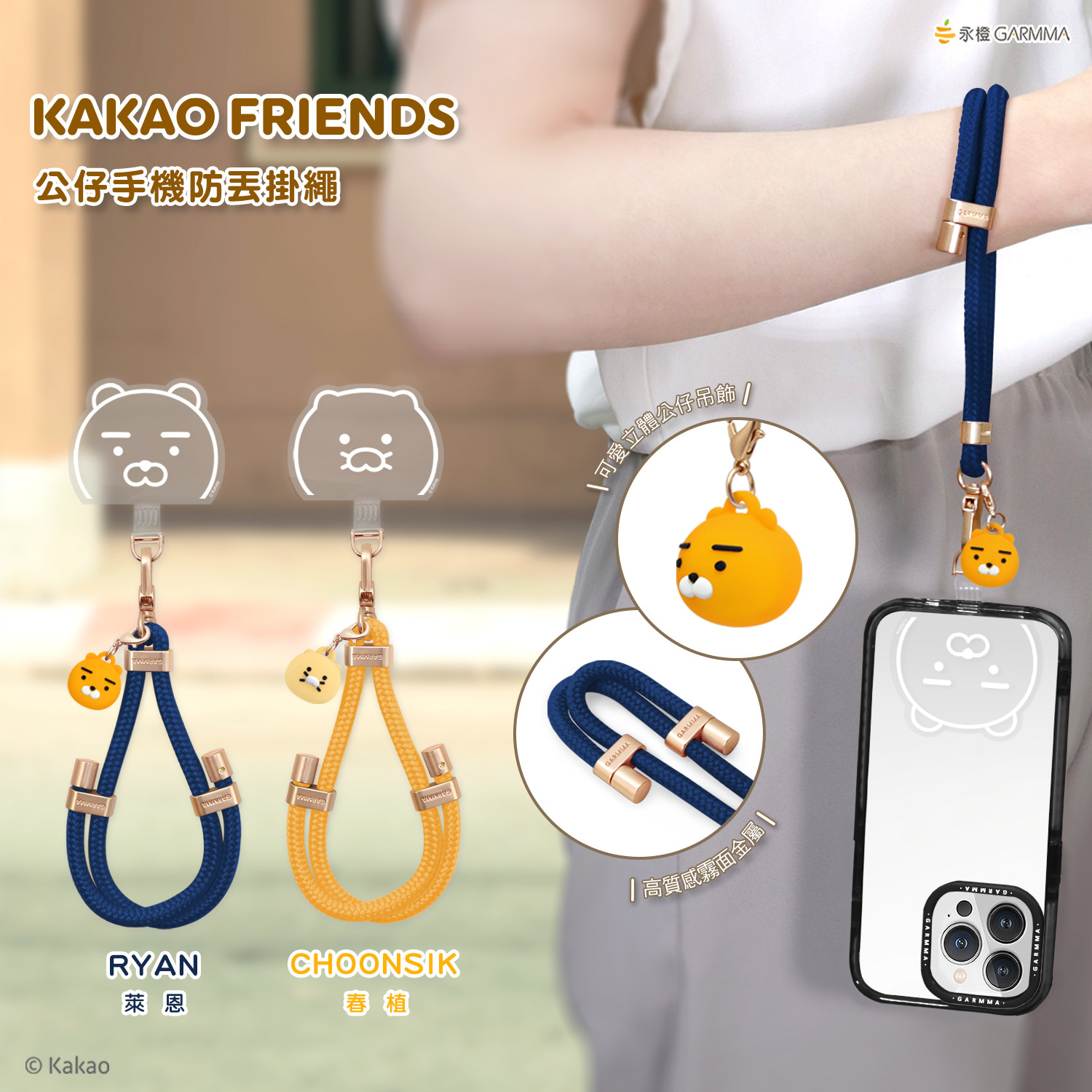KAKAO手机挂绳链挂链挂件手机壳背夹手腕绳高级感防丢绳斜挎可背