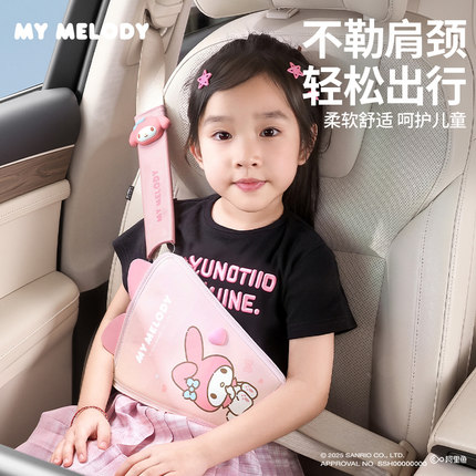 三丽鸥联名儿童汽车安全带固定器防勒脖护肩坐车安全带调节限位器