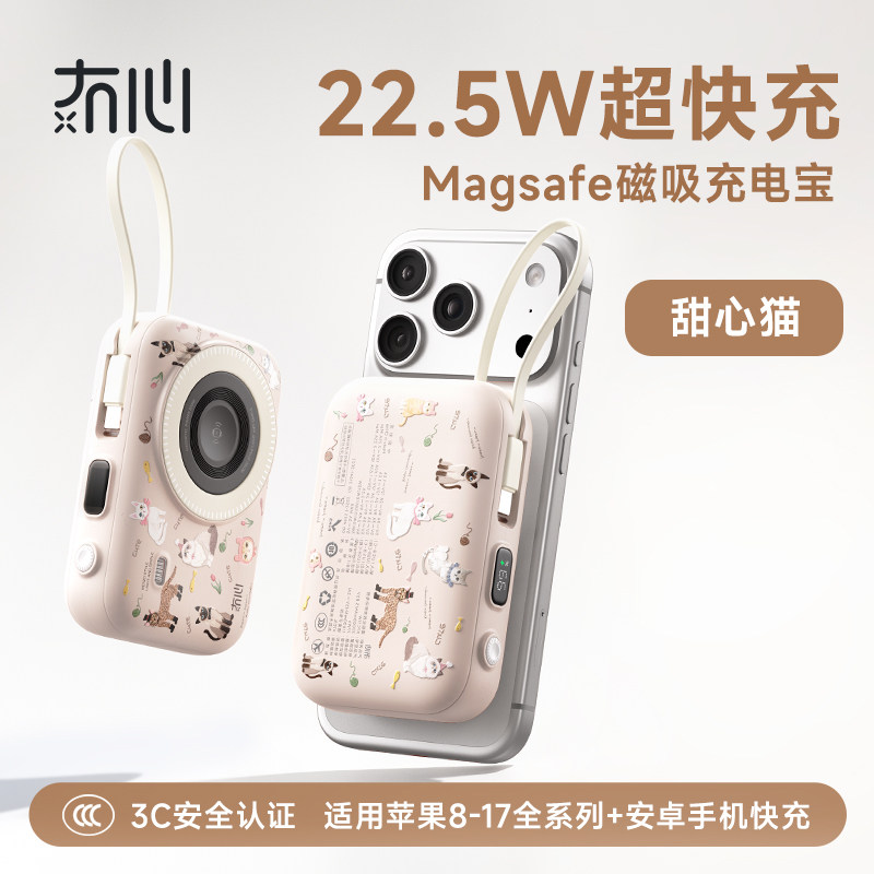 3C认证冇心物语正版自带双线充电宝磁吸快充大容量便携移动电源女