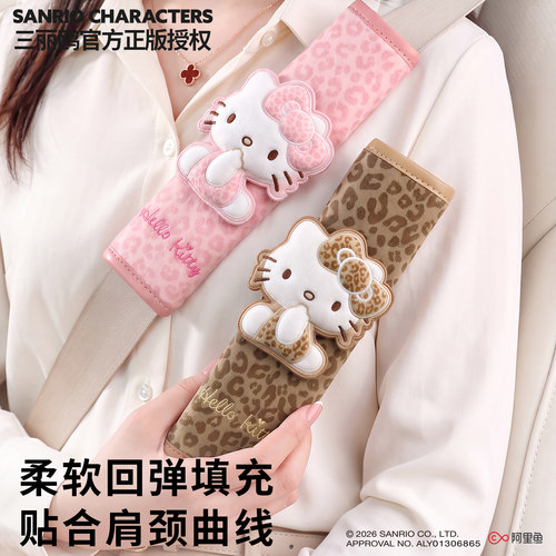 HelloKitty汽车安全带护肩套可爱儿童防勒脖车载防磨保险带保护套