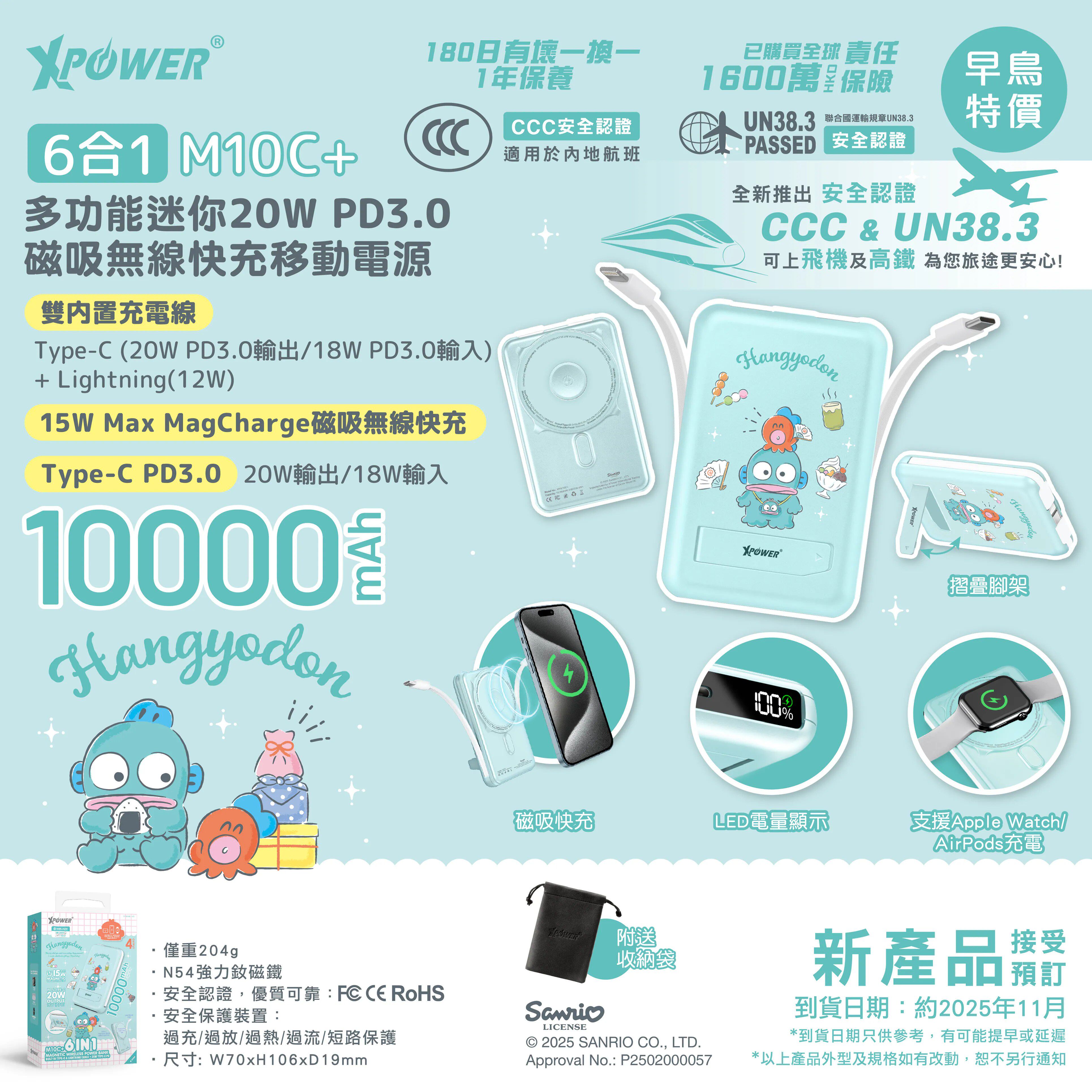 香港正版xpower联名磁吸充电宝六合一双线快充丑鱼多功能充电宝