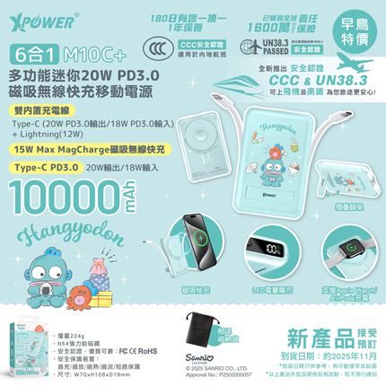 香港正版xpower联名磁吸充电宝六合一双线快充丑鱼多功能充电宝