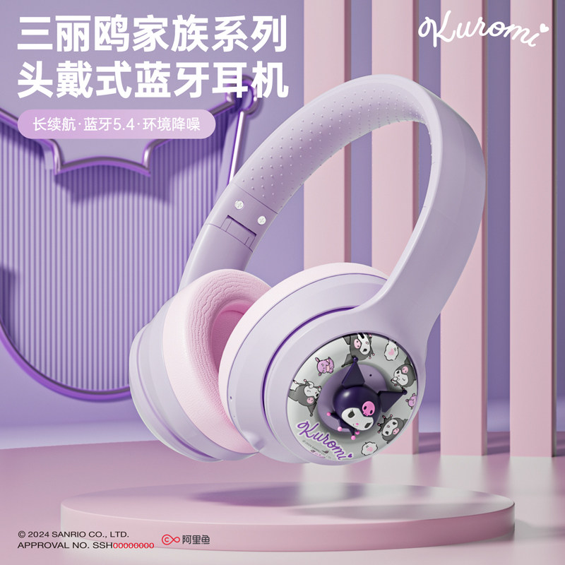 三丽鸥联名库洛米头戴式耳机蓝牙无线降噪电脑游戏电竞用学生学习
