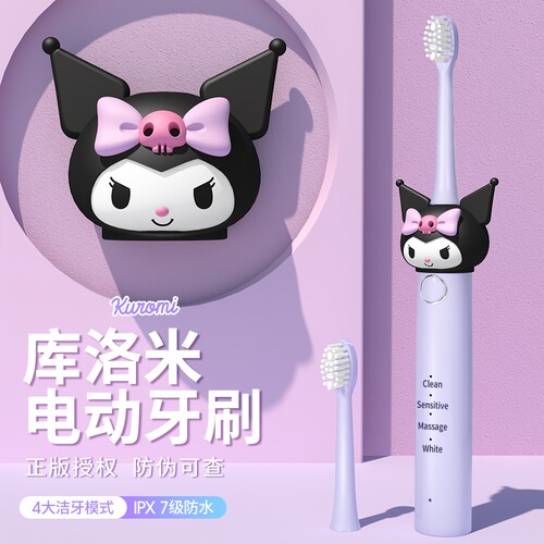 三丽鸥联名库洛米儿童电动牙刷