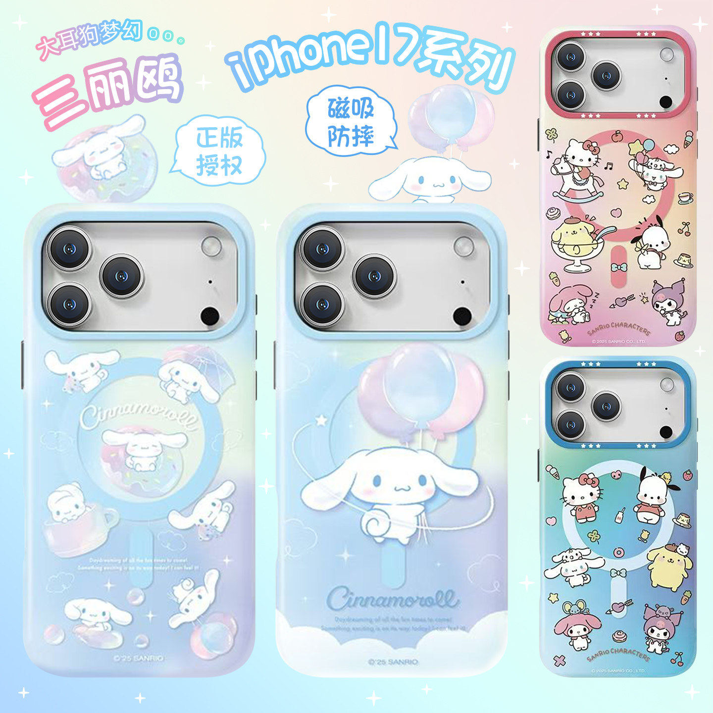 三丽鸥联名磁吸手机壳适用苹果17promax新款手机保护壳iphone17pro可爱17air磁吸iPhone17全包防摔外壳保护套,3C数码配件,手机保护套/壳,淘宝优惠券,粉丝福利购,淘宝优惠卷
