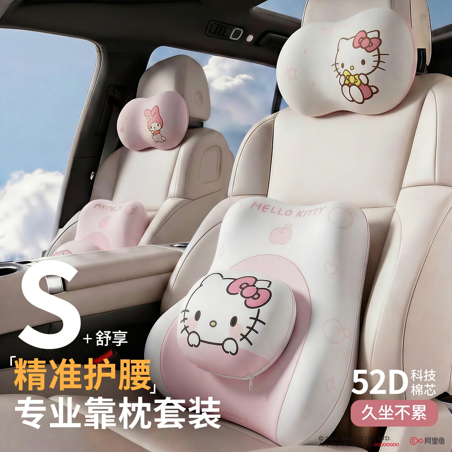 hellokitty汽车腰靠套装四季通用车载座椅护腰靠背垫女车内头靠枕