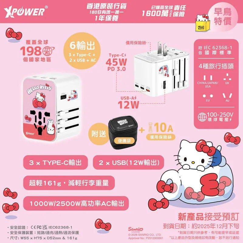 香港xpower全球通用转换插头三丽鸥万能国际插座PD快充旅行充电器