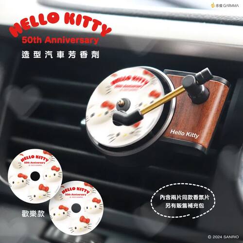 HelloKitty唱片机50周年车载香薰