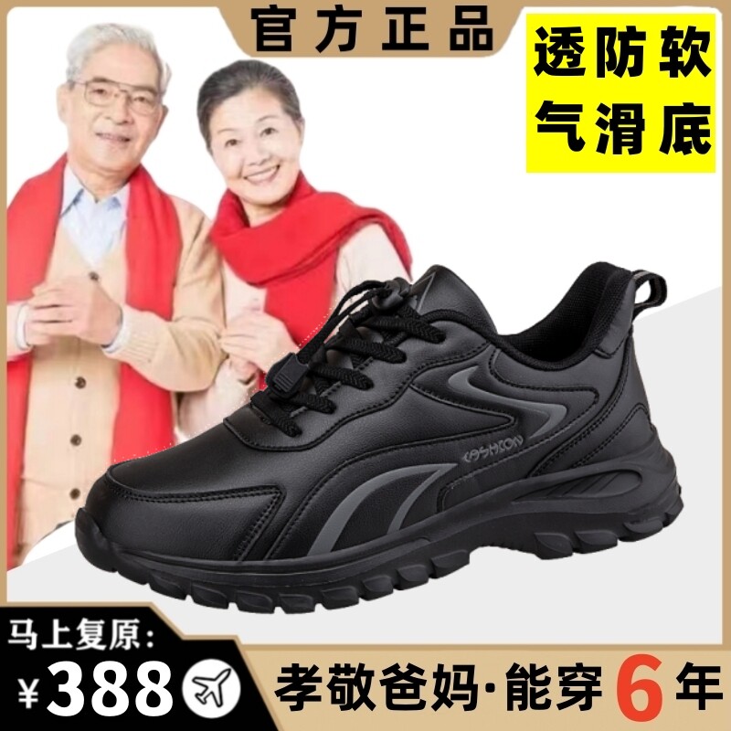 老人鞋春季软底爸爸父亲男休闲运动防水防滑中老年健步鞋