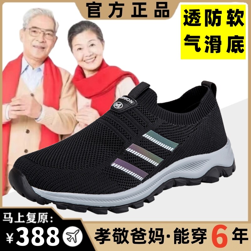 春夏老人鞋脚胖宽一脚蹬爸爸鞋运动休闲鞋妈妈透气网面防滑健步鞋
