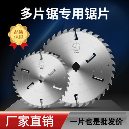 锋灵鸟带刮刀方木圆木推台锯专用木工多片锯锯片超薄合金锯片