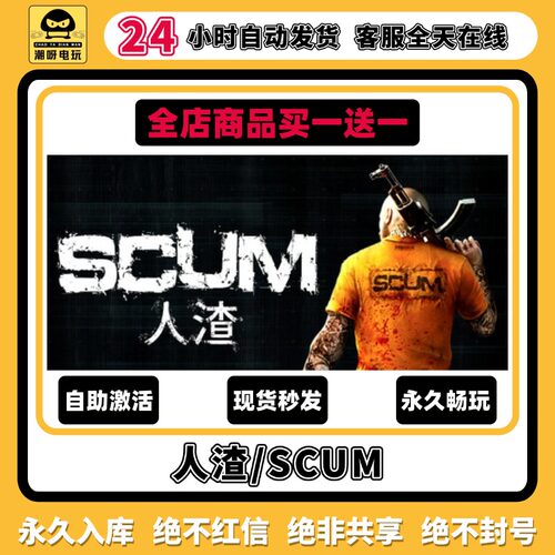 人渣SCUM激活码全DLC永久入库