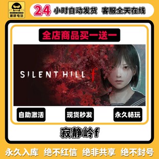 寂静岭f 永久入库cdk中文PC游戏终极版 全DLC兑换码 steam激活码