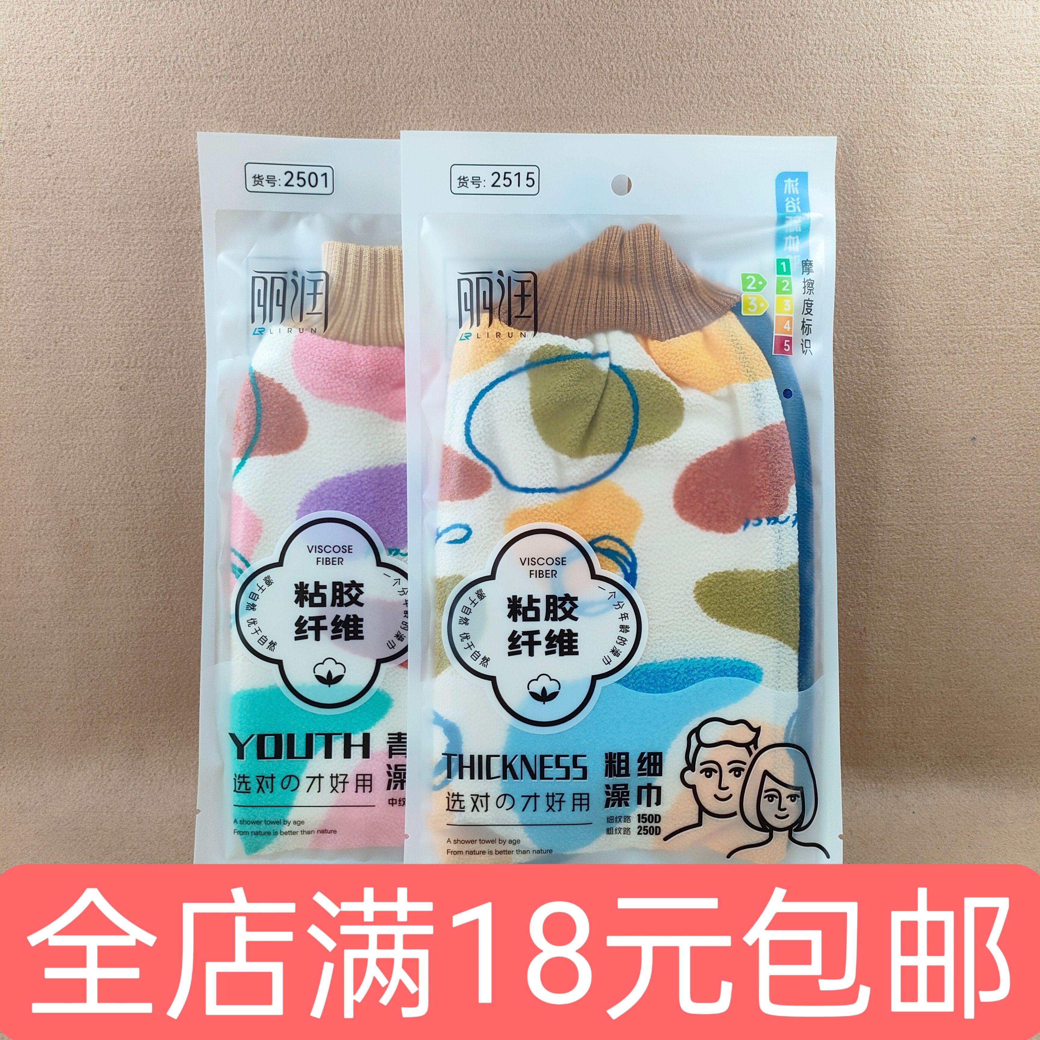 丽润澡巾搓澡巾粗细澡巾粗细纹路150D250D沐浴手套颜色随机发