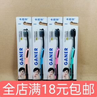 男女用一支颜色随机发 卡尼尔牙刷A60炭黑软毛护龈成人家用家庭装