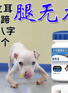 小狗大狗趴蹄缺钙专用腿无力钙片