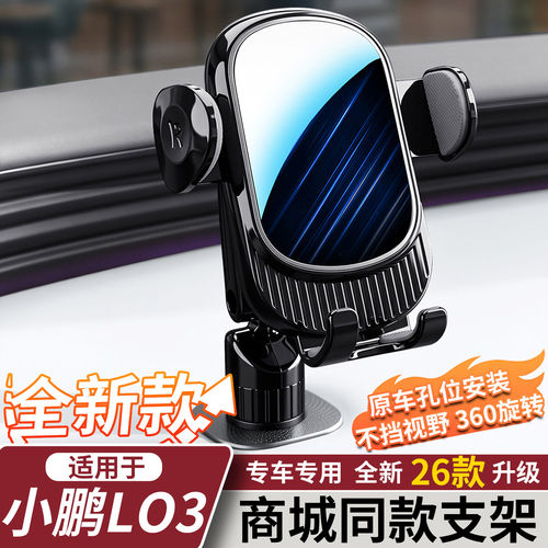 小鹏MONAL03车载手机支架