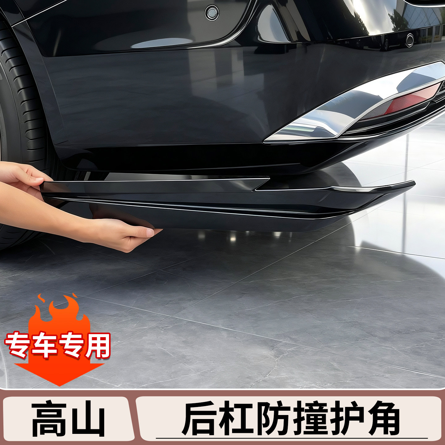 适用魏牌高山8/9前后杠防撞护角图片