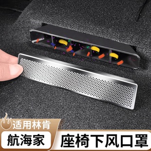 适用于林肯航海家座椅下出风口保护罩后排风口防尘罩内饰改装 用品