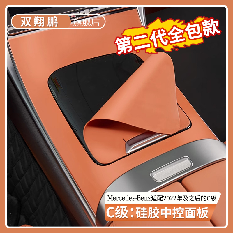 新奔驰C级中控硅胶防滑垫
