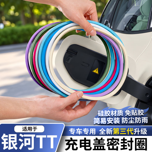 适用于银河TT电箱盖密封条