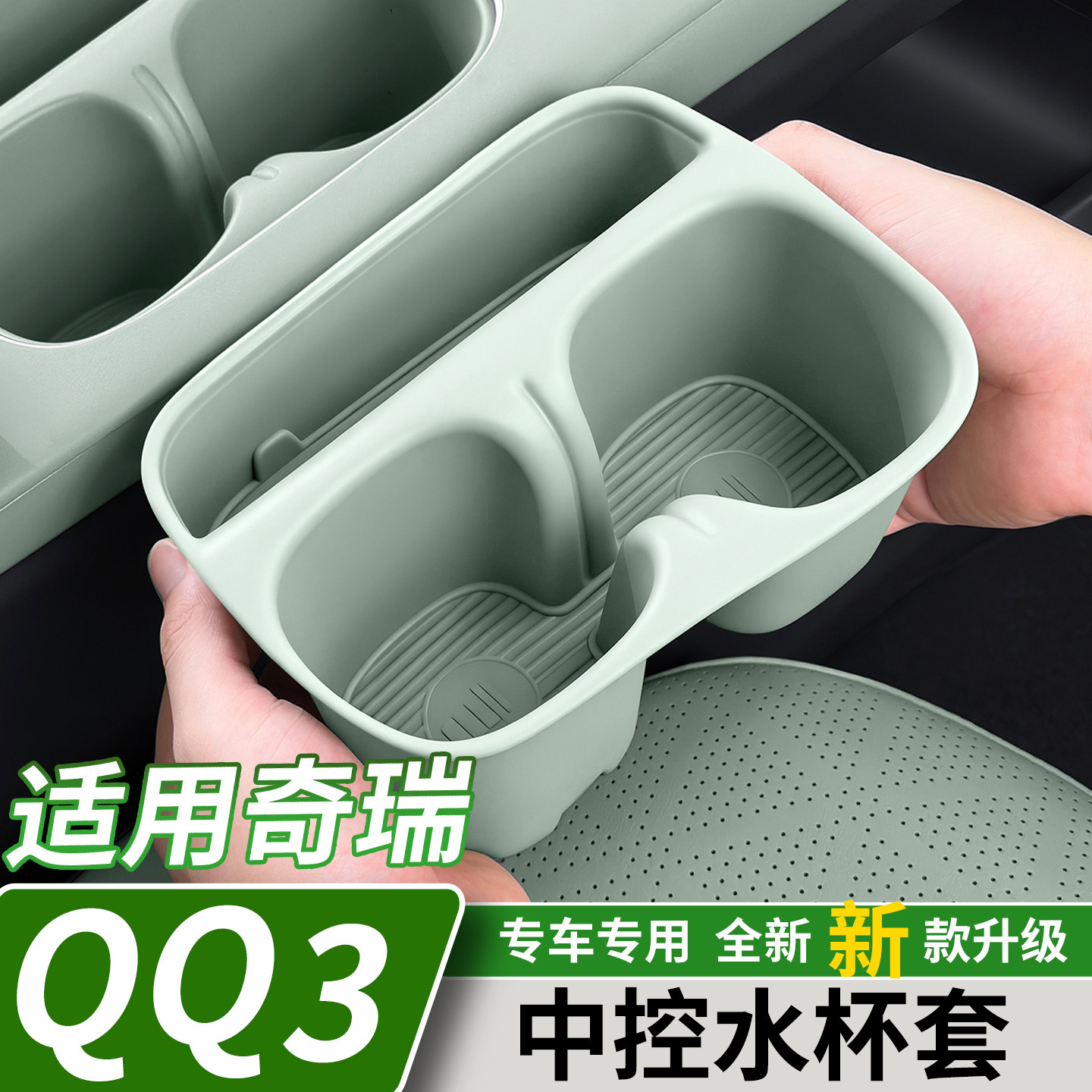 适用于奇瑞QQ3EV中控水杯硅胶垫储物杯架防滑保护套内饰改装用品