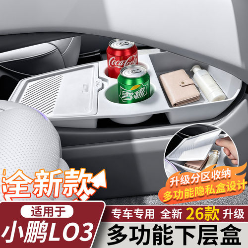 适用小鹏L03/M03中控下层储物盒