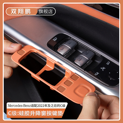 奔驰C级升降窗按键面板硅胶垫