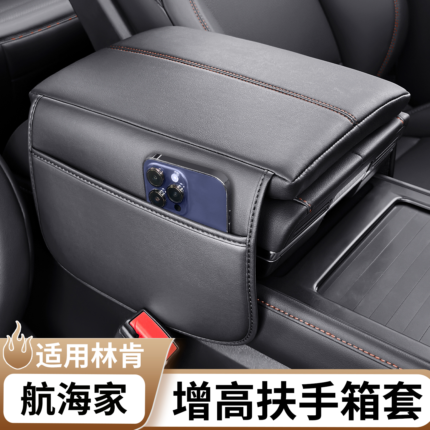适用林肯航海家中控扶手箱增高垫
