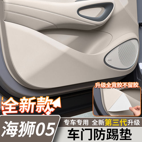 比亚迪海狮05EV/dmi车门防踢垫