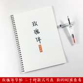 玫瑰体硬笔临摹练字帖初高中作文开头结尾素材飞鸟集怼人语录字帖