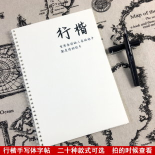 行楷手写体漂亮字体励志语录名人名言高考古诗文山茶体硬笔练字帖