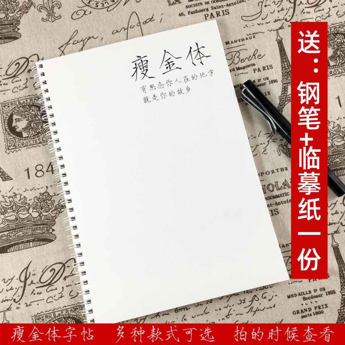 宋徽宗瘦金体钢笔临摹字帖盗墓笔记人民日报央视文案男女初高中生
