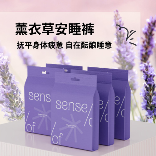 【U先试用】SenseOF薰衣草植萃安睡裤体验装2条亲肤透气不勒肚
