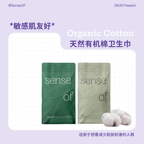 SenseOF有机棉卫生巾敏感肌