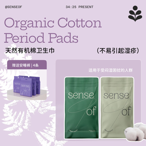 有机棉卫生巾 敏感肌专用 独立包装