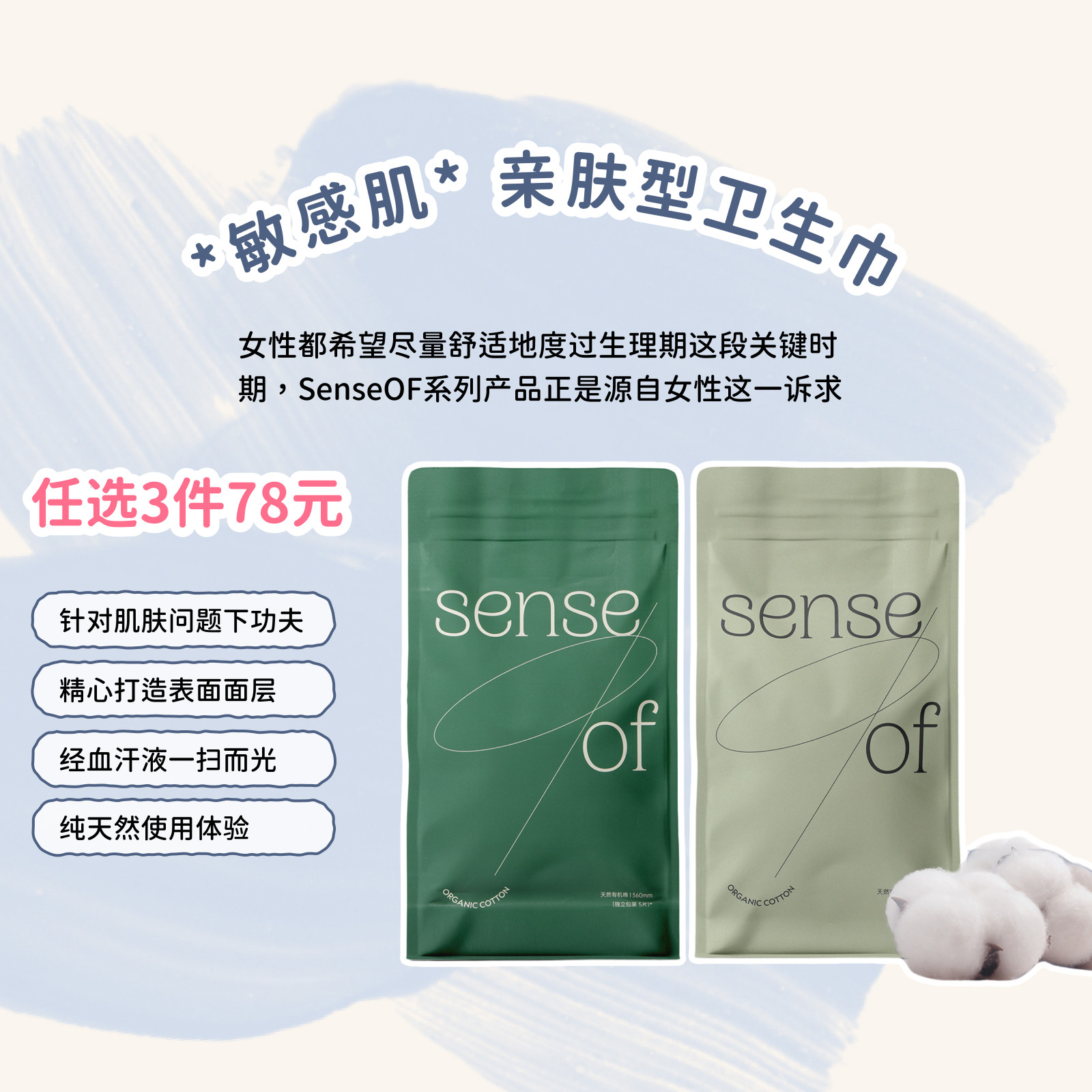【88元任选3件】SenseOF有机棉卫生巾透气超薄独立包装防过敏高端
