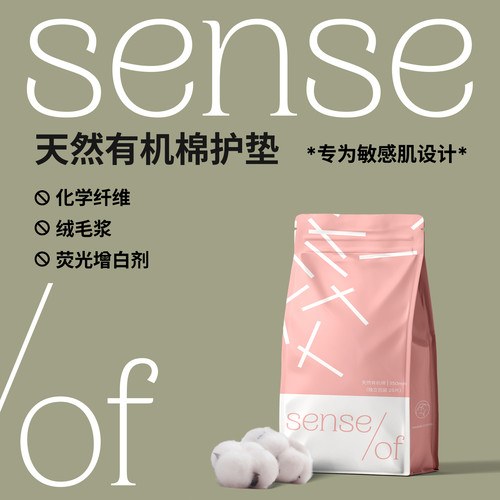 有机棉护垫 防过敏 独立包装