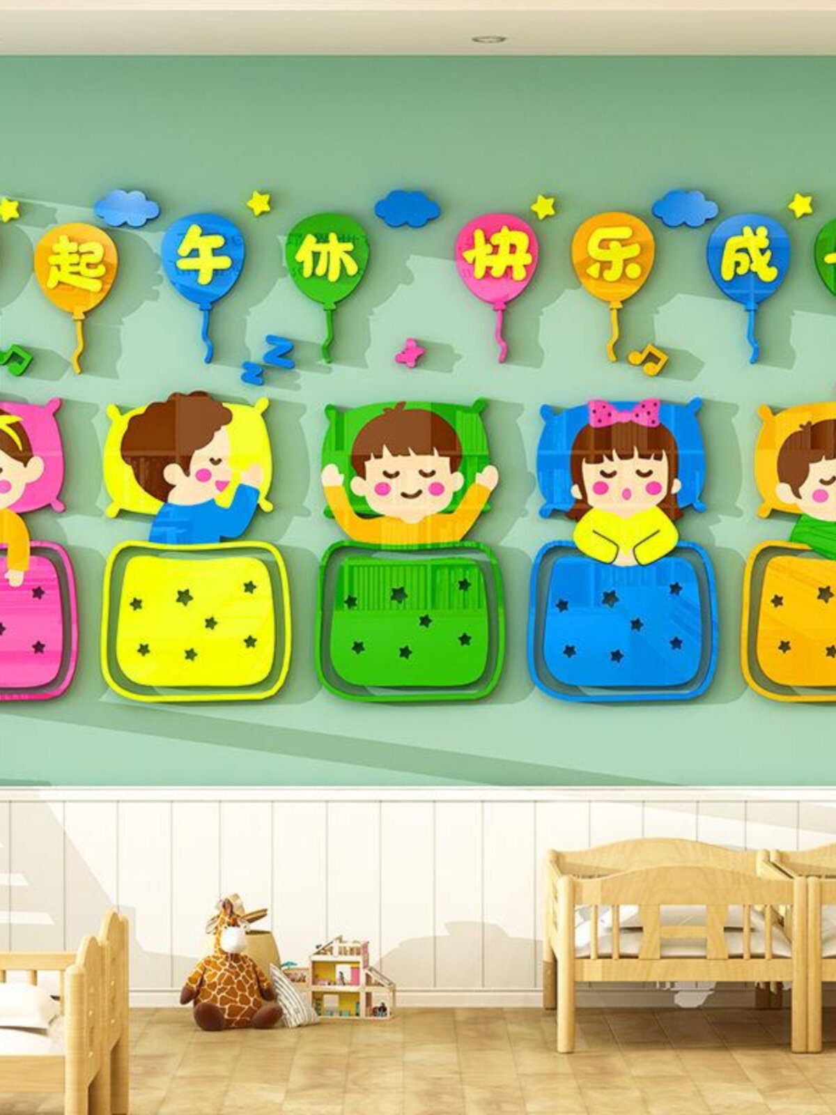 幼儿园墙面装饰午睡室墙贴画托管午托班l寝室睡觉区环创材料文