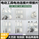 电动工具电池连接片焊接片镍片东成大艺牧田18650锂电池专用点焊