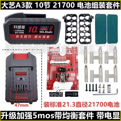 通用大艺a3电动扳手电池外壳套件