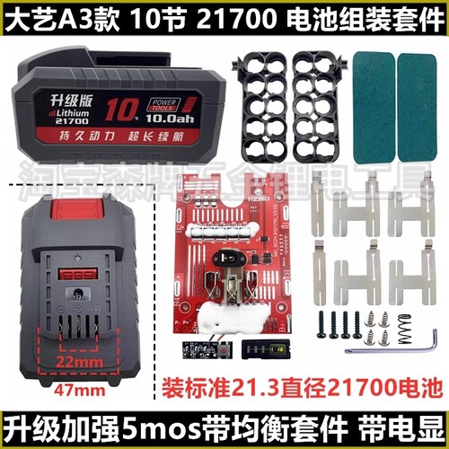 通用大艺a3电动扳手电池外壳套件