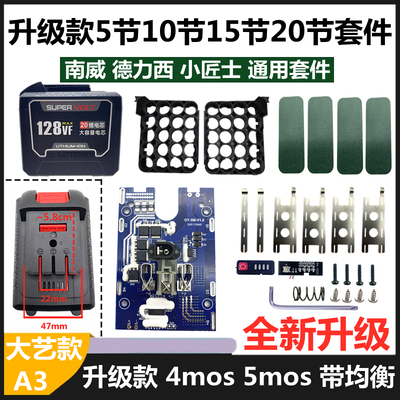 大艺款4mos套件5mos升级电池套件