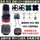 套料配件 16电池外壳保护板套件博诺科王通用款 东科款 宇牌电钻MBL