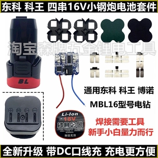 东科款宇牌电钻MBL-16电池外壳保护板套件博诺科王通用款套料配件