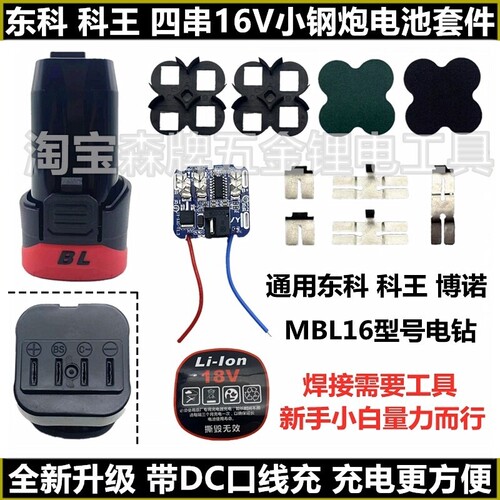 东科款宇牌电池外壳保护板套件