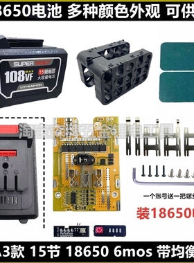 适配大艺A3款五串6mos带均衡18650电池外壳套料超大容量通用南威