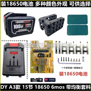 适配大艺A3款五串6mos带均衡18650电池外壳套料超大容量通用南威