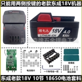 侧按键电动扳手角磨机电池外壳保护板组装 通用东成老款 18V 套料